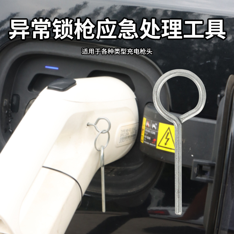 New energy vehicle four-wheel electric vehicle charging port maintenance cleaning tool charging gun card gun unlock key