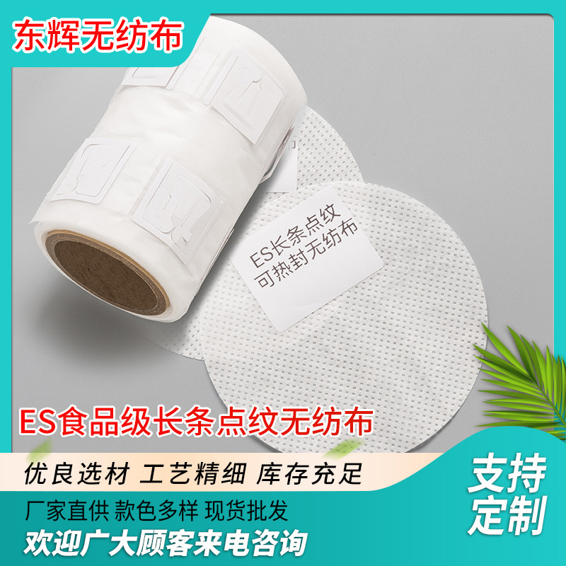 ES длинная точечная нетканая двойная термозапечатанная ткань для кофе, чая, подгузников, горячекатаная нетканая ткань для медицины и здравоохранения