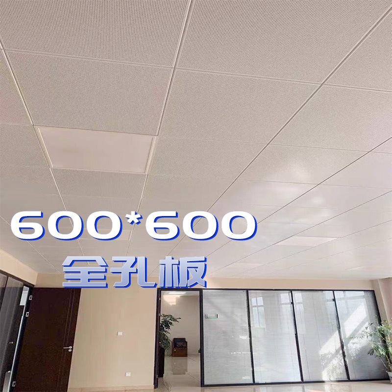 Integrated ceiling engineering plate 600600 aluminum gusset plate manufacturers Wholesale Office shopping mall workshop keel accessories complete