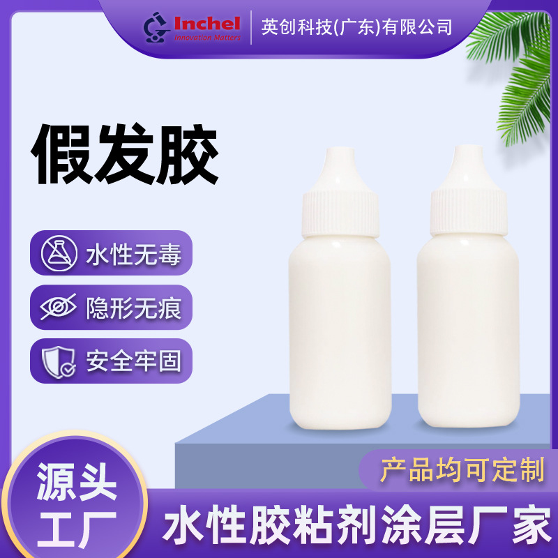 Индивидуальный клей для париков 60 мл, невидимый жидкий клей для замены волос, небольшая упаковка, кросс-бордерная поставка