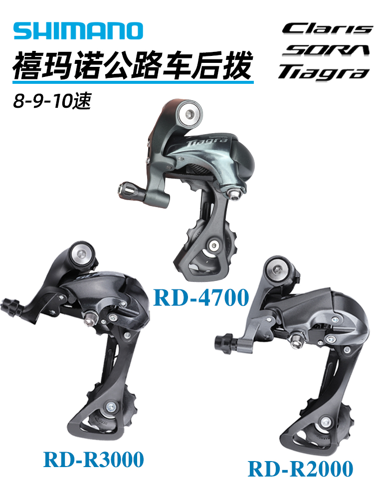 Suitable for R2000 R3000 Road Foldableing Bicycle Rear Derailleur 7/8/9/10 Transmission