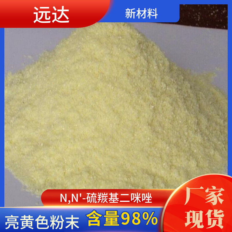 N,N'-тиокарбонилдиимидазол 6160-65-2 бесплатная доставка от 1кг доступен для фотографирования