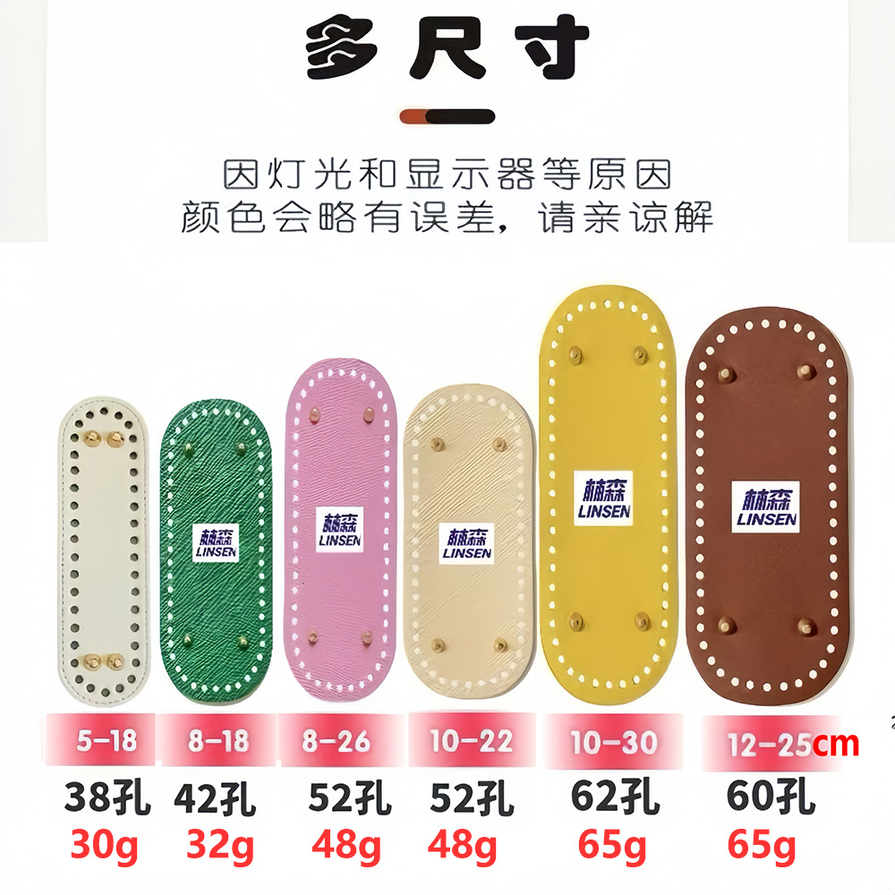 temu explosion diy handmade bag bottom woven bag bottom hardened universal bottom plate round oval PU bag bottom second hair