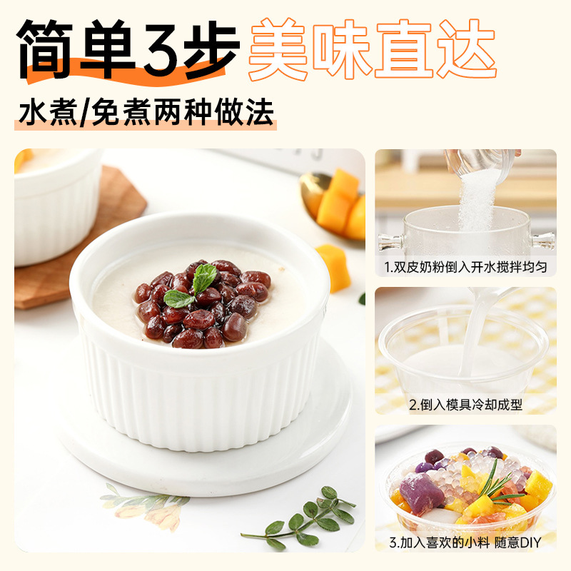 Double-Skinned Milk Powder, Ginger Juice, Milk Jelly Pudding, Home-Made Dessert Baking Stall, Milk Tea Shop Commercial Raw Materials