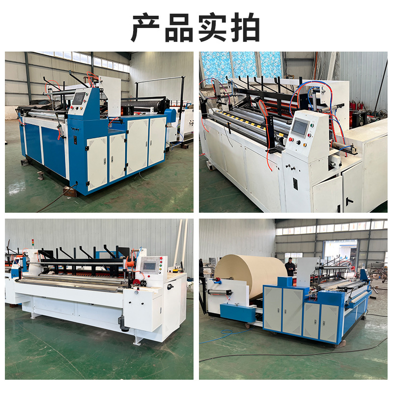 Life paper toilet paper rewinding slitting machine hotel hotel special paper processing equipment lazy rag production line