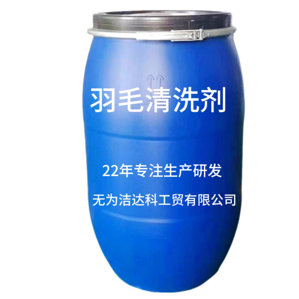 (агент для очистки пуха) экологически чистый моющий средство для гусиного и утиного пуха от производителей с большими объемами