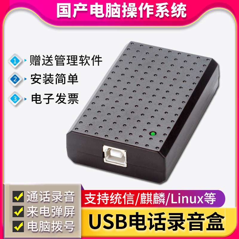 Aofeng TX01 Domestic Computer Operating System USB Phone Recording Box UOS Kirin Galaxy CPU Applicable