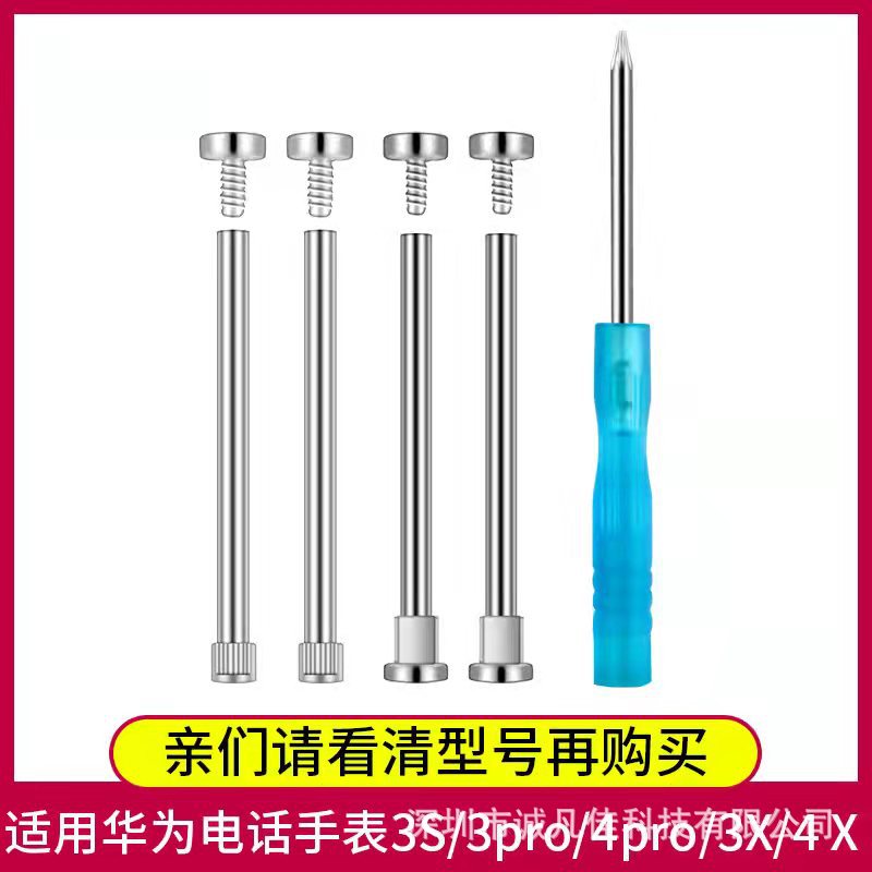 Аксессуары для детских телефон-часов Huawei, винт, гайка, отвертка