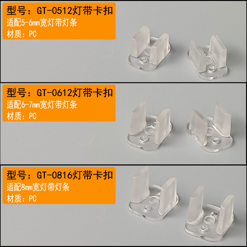 0512/0612/0816 Light Strip Clip Neon Light Strip Fixed Card Code Led Soft Light Strip Plastic Fixed Clip