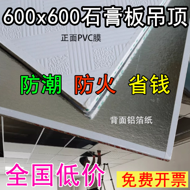 Гипсокартон 600X600, потолочная панель для офиса, магазина, витрины, ПВХ облицовка, влагостойкий, тройной защитный потолок