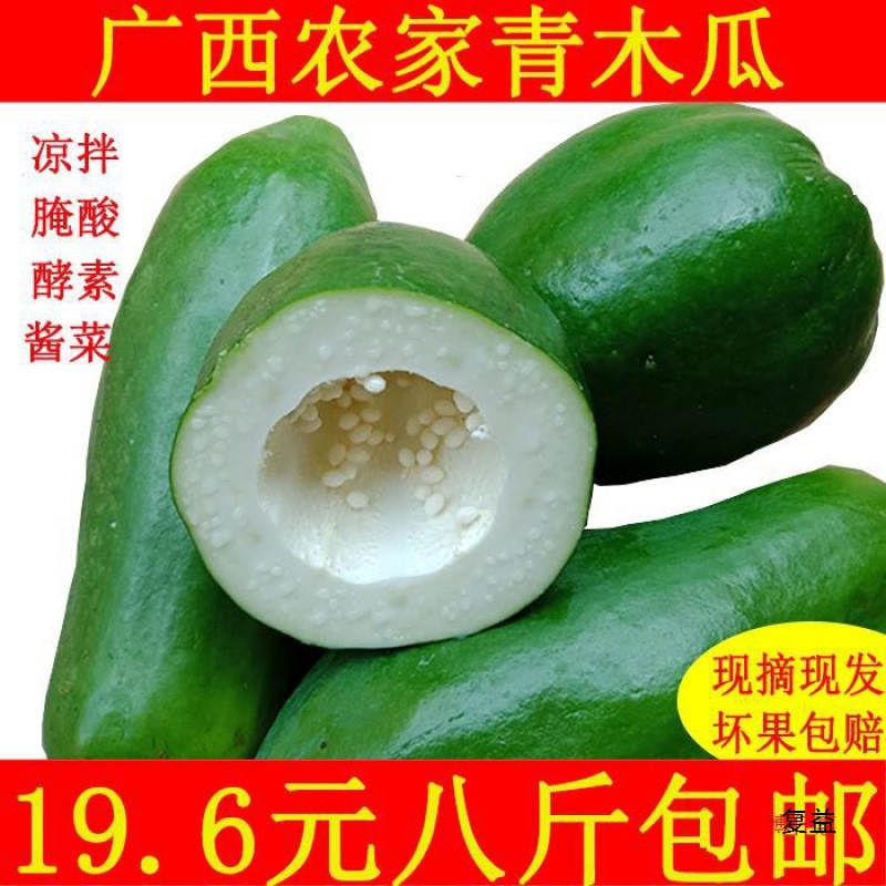 Зеленая папайя свежая фермерская папайя салат холодные маринованные сырые папайя 4кг бесплатная доставка