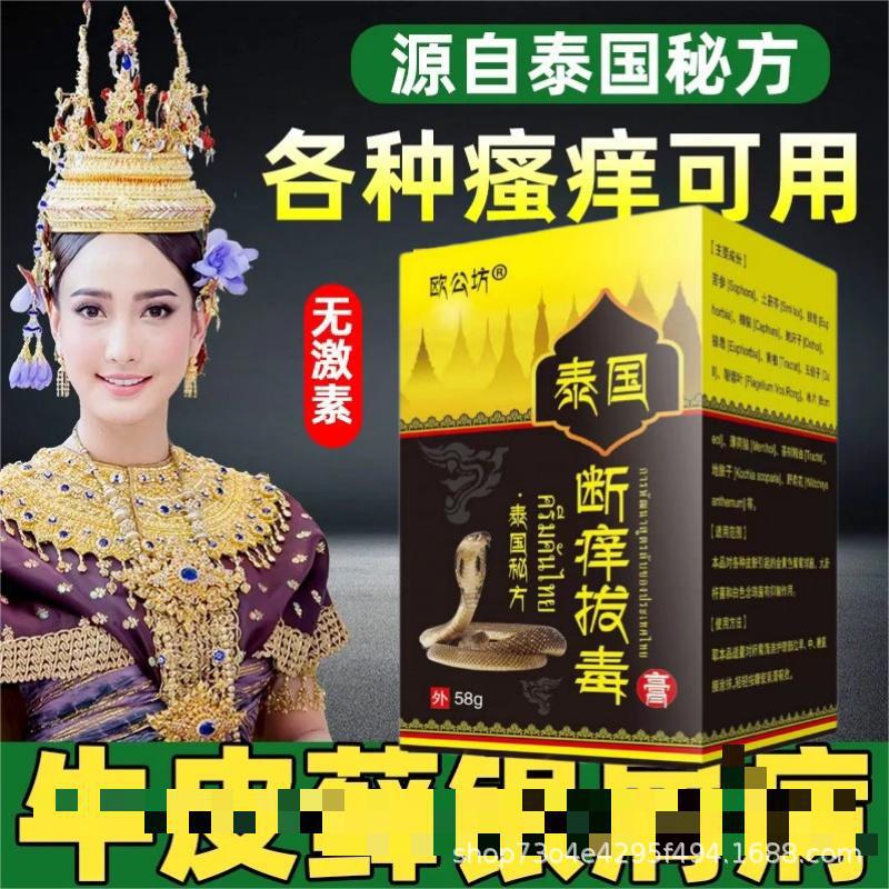 Ougongfang Thailand secret recipe itch-breaking poison-pulling cream 58g itch all over the body itch mosquito bite herb