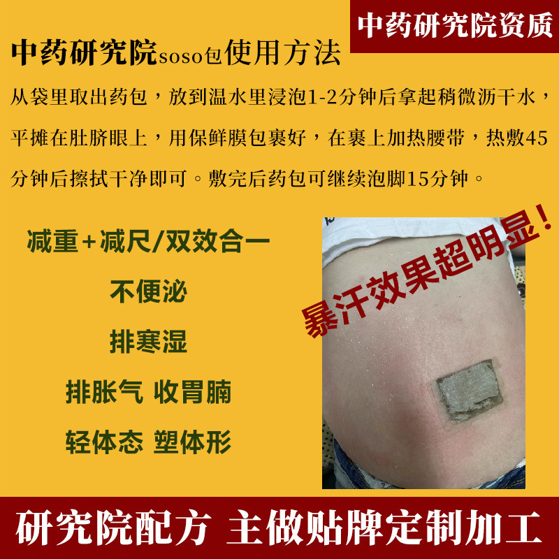 Beauty Salon Special Slimming Pack, Weight Loss Hot Compress Pack, Hot Compress to Remove Cold and Dampness, Disposable Slimming Pack, Chinese Medicine Compress, Liposuction Powder