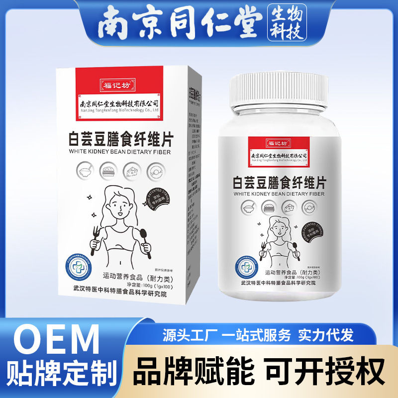 Таблетки из белой фасоли Nanjing Tongrentang, конфеты, таблетки, обработка OEM, индивидуальный заказ