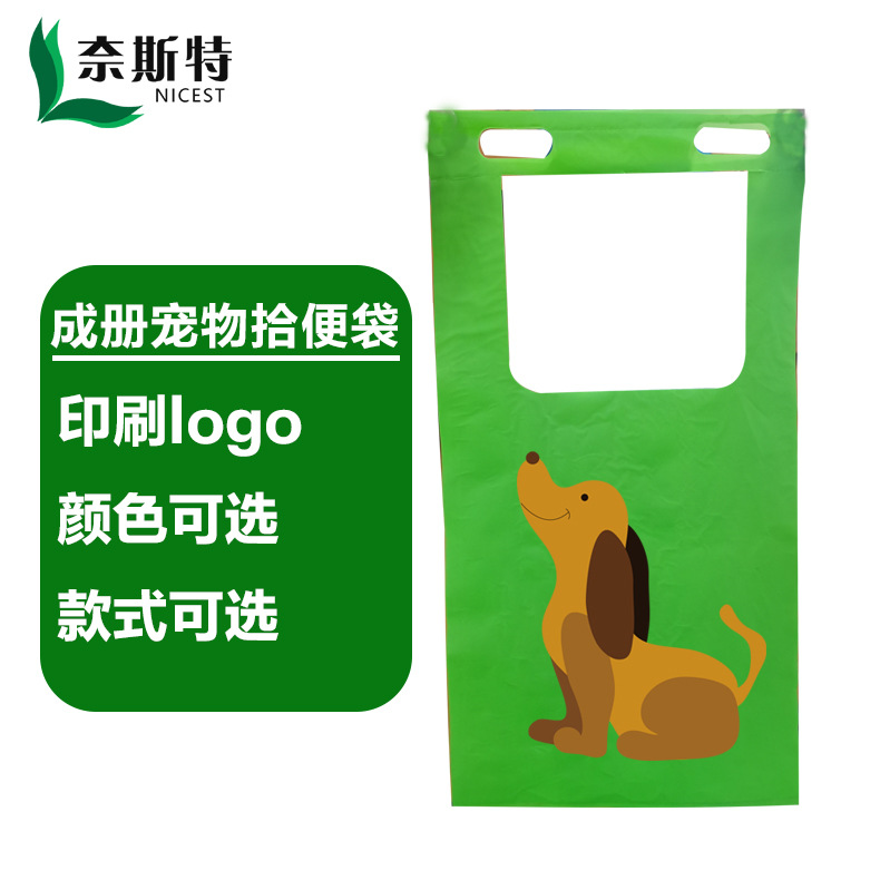Pet Pop Bag Dog Pop Bag Degradable Pet Garbage Bag Dog Dung Bag Biocomposting Degradable Garbage Bag Manufacturers