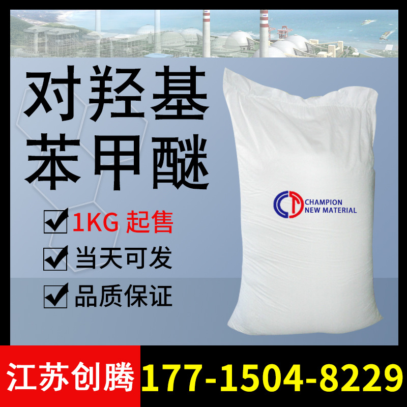 парабены 99% пункт номер CAS 150-76-5 вспомогательные промежуточные красители, отгрузка с завода