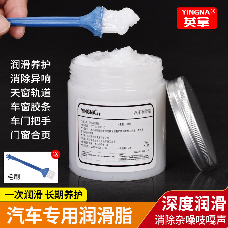 Смазка для люков автомобиля, направляющих сидений, снижение шума и смазка, устойчивость к аномальным шумам, высокотемпературная смазка