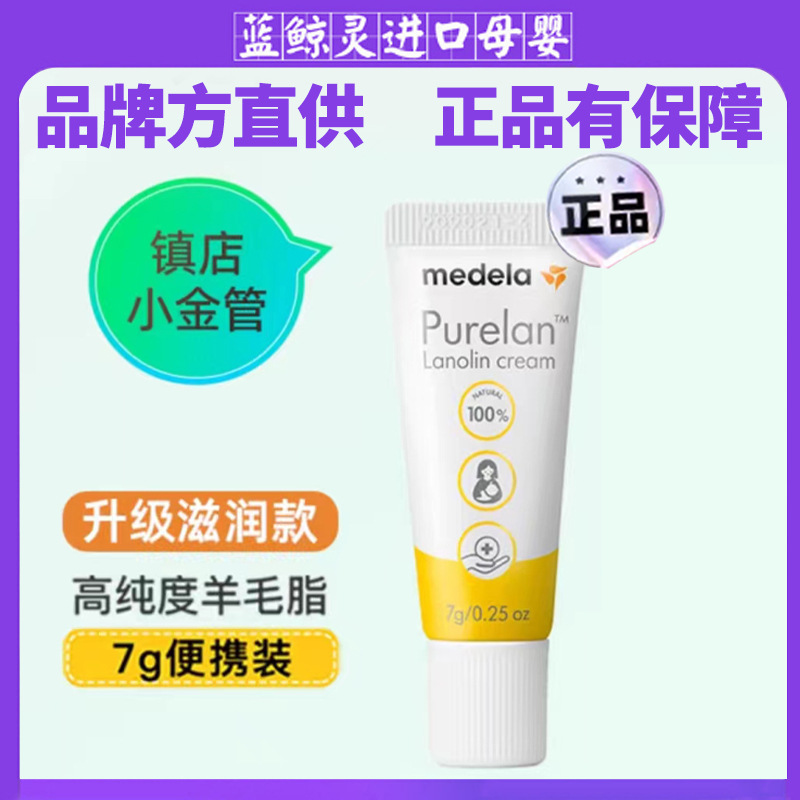 Крем Medela с ланолином, 7г, успокаивающий, увлажняющий