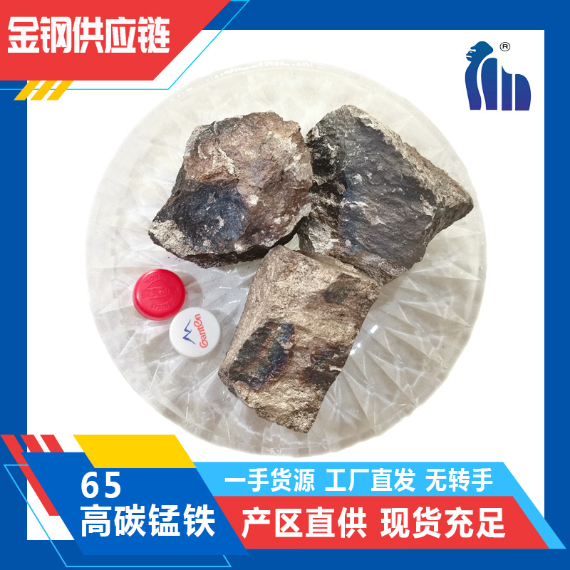 65 высокоуглеродистое марганцевое железо, марганцевый железный сплав, сильный завод на продажу, первичные поставки, стабильная цена