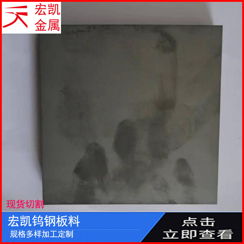 Hongkai Yg8 Tungsten Steel Sheet High Hardness Cutting Rare Earth Cobalt Content