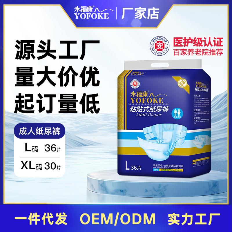 Ёнфукаг взрослые подгузники для пожилых, не на подтяжках, 36 штук