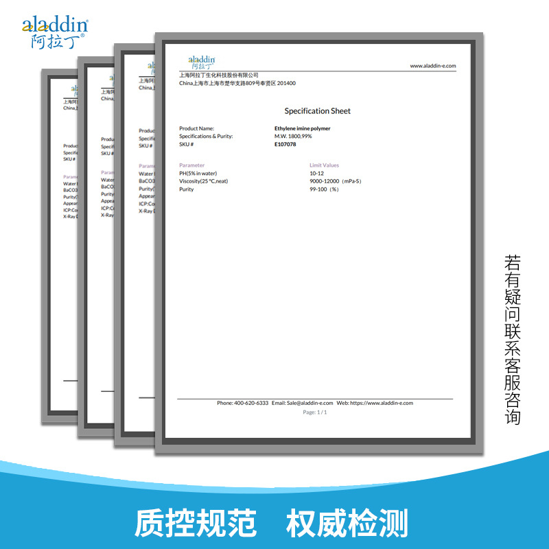 Aladdin Reagent Genuine Factory Direct 9002-98-6 Polyimide Chemical Laboratory Scientific Research