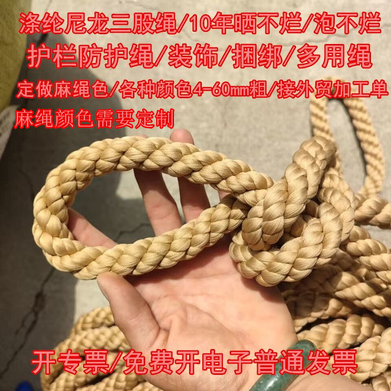 Cable nylon rope imitation hemp rope color yellow brown black garden guardrail protective decoration three strands of sunscreen binding