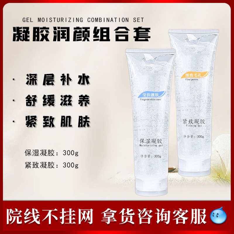 Набор гелей для увлажнения в салоне красоты 300г Омолаживающий, увлажняющий, подтягивающий