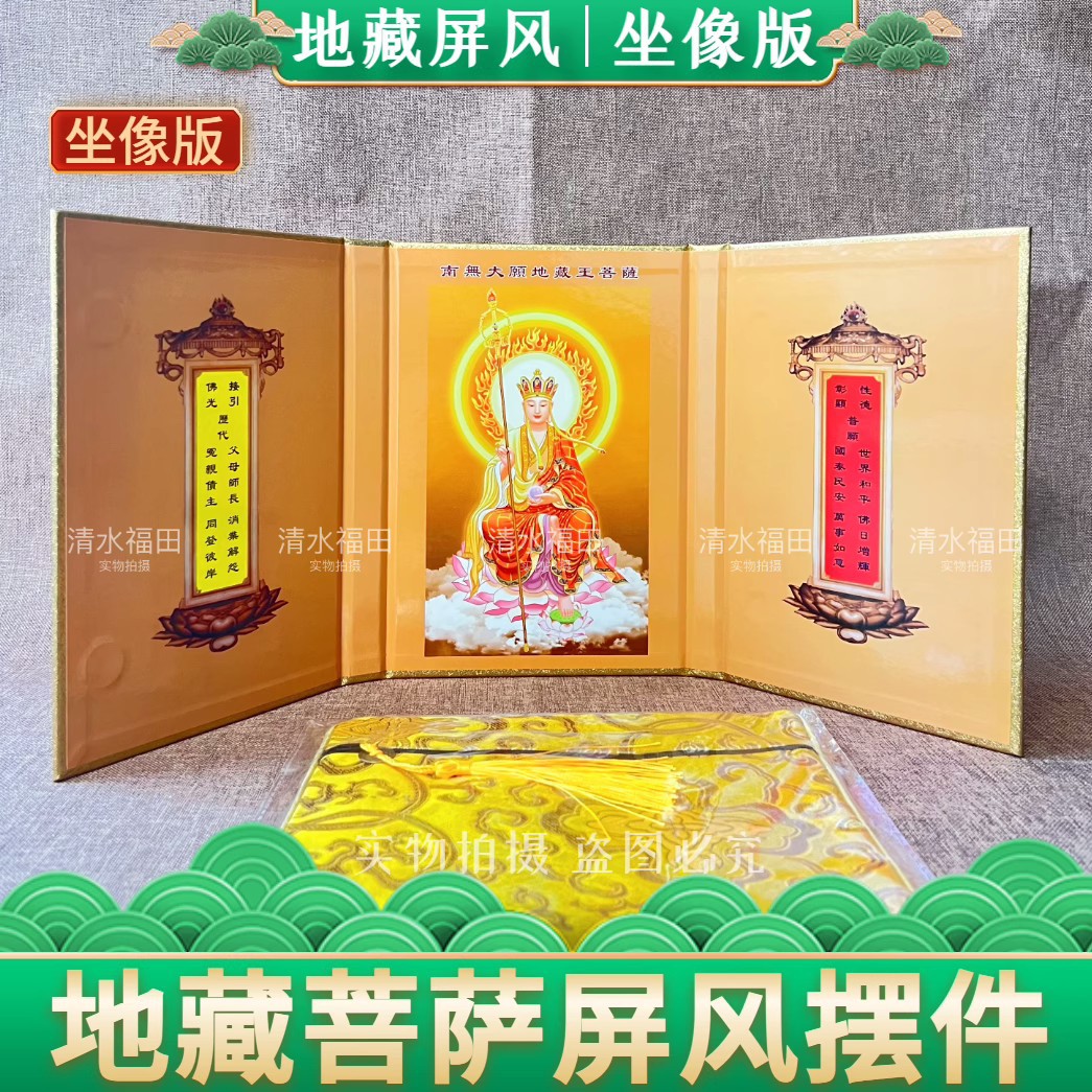 Фигура бодхисаттвы Кшитигарбхи, экран, священное изображение, складной настольный элемент, три веера, буддийские украшения для зала