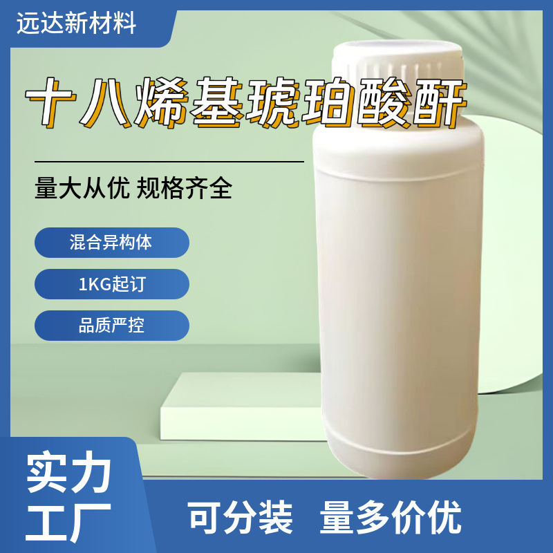 Октадеценил сукцинат ангидрид 3-октадецена-дигидро-2,5-фурандиен 28777-98-2 1кг или более