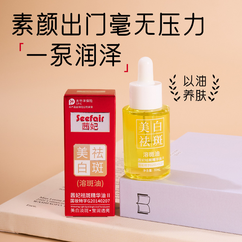 Quick hand trembles live broadcast of Qianfei whitening and freckle removing aurora spot dissolving oil orchid oil moisturizing and brightening improving darkness