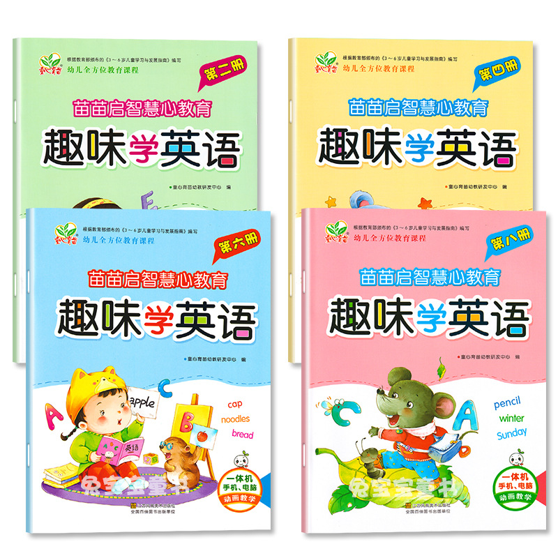 Children's Heart Nursery Kindergarten Pre-school Interesting English Textbooks Textbooks Small, Medium and Large Classes with Video Multimedia Courseware