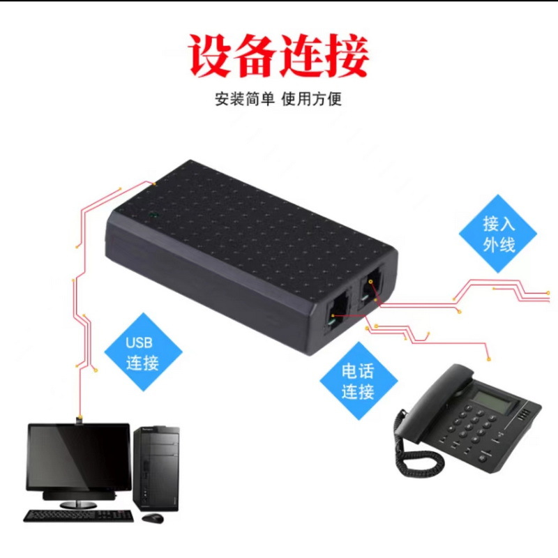 Jiabate FI3001B single-channel telephone recording box landline recording box incoming call pop-up window USB recording box