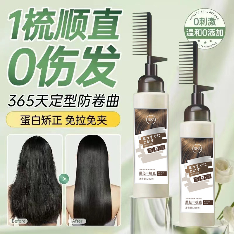 Straightening Protein for Home Use, No-Heat Hair Straightening Cream, No Ironing, No Clips, Softener, Smoothness, Permanent Styling, Hair Care