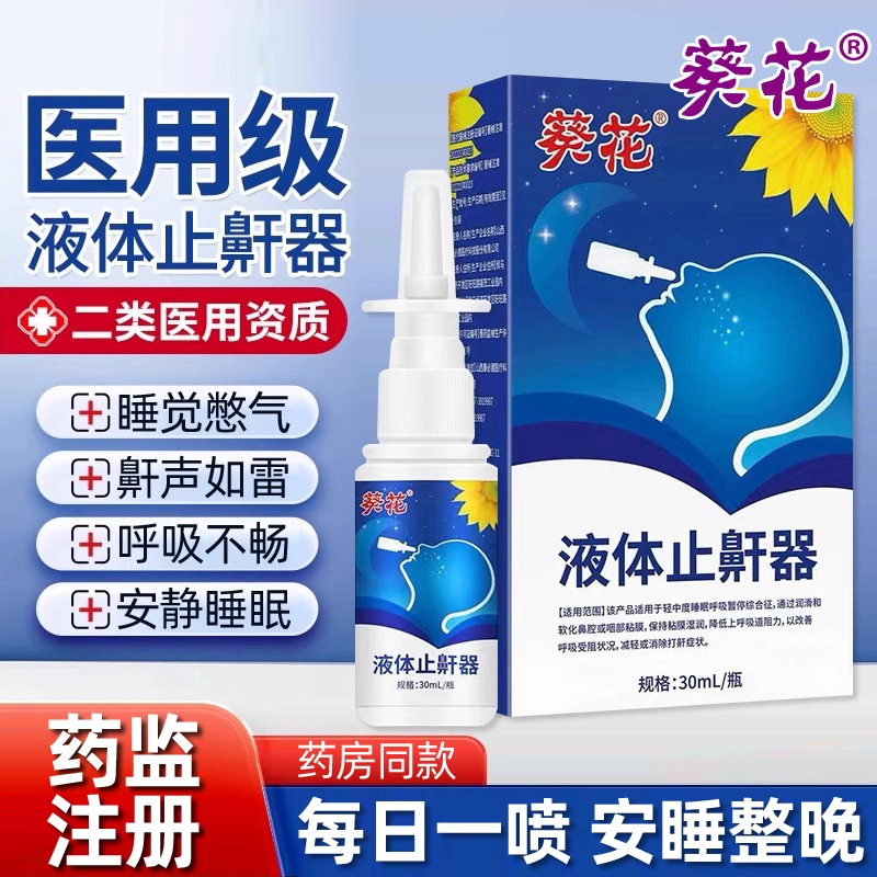 Жидкое устройство против храпа Sunflower, спрей от храпа для мужчин и женщин, оригинальный флагманский магазин AY1