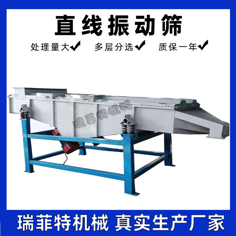 Linear vibrating screen machine Linear vibrating screen machine Rectangular linear vibrating screen sorting equipment
