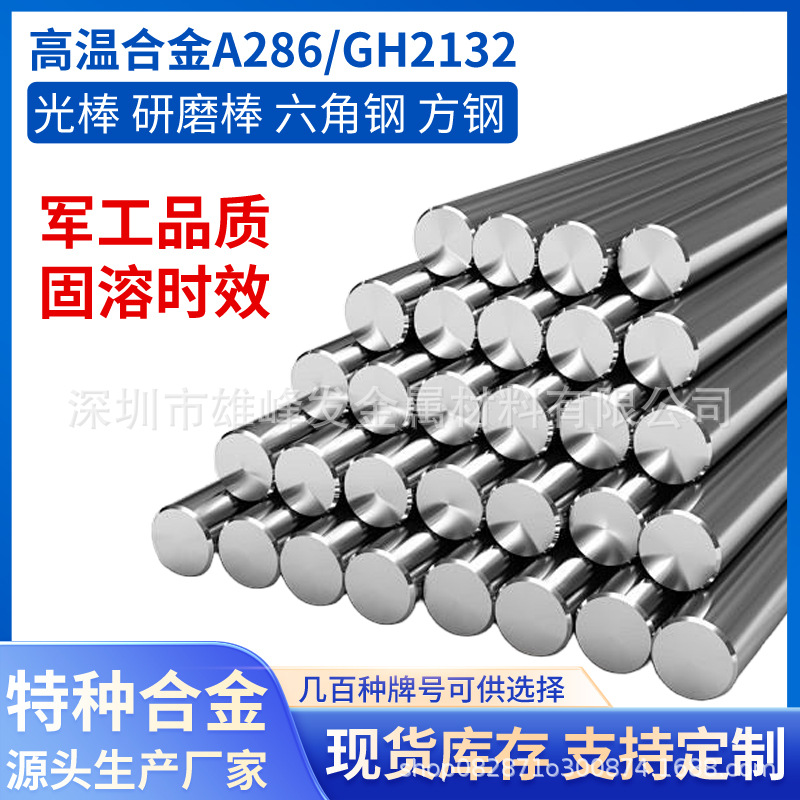 Легкая шина из никелевого сплава A286, шестигранная сталь, квадратная сталь, ковки Gh2132, кольцевые детали 1.4980, сварочная проволока, сварочный пруток, импортный