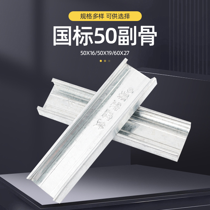 Spot Light Steel Keel National Standard 50 Pairs of Keel Light Steel Keel Material School Ceiling Material Collection Factory Direct Sales