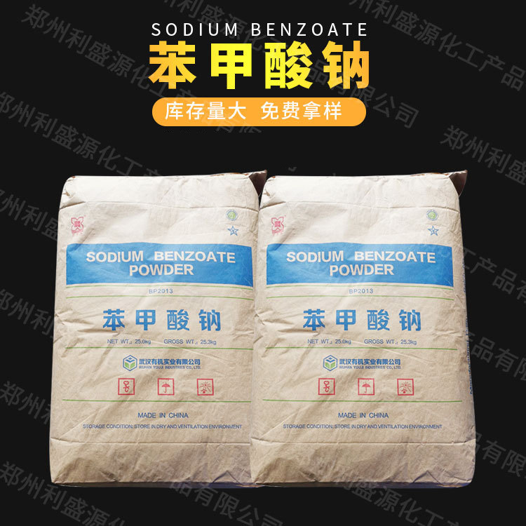 Производство и продажа натриевого бензоата, консервант, для стерилизации овощей и фруктов, антисептическое сохранение