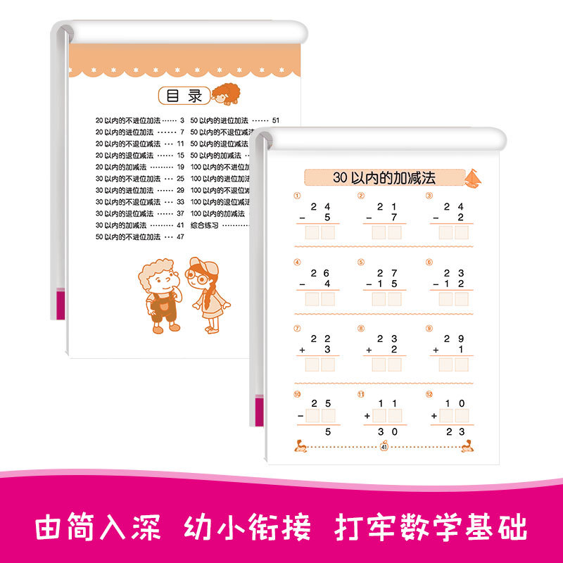 Full horizontal oral calculation card within 1020 plus and minus mix together ten borrow ten Chinese pinyin plus plus minus the whole book