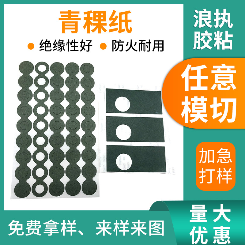 Ламинированная огнестойкая бумага ячменя, изоляционный материал, размер 0.1-0.5мм, кастомизация для литиевых аккумуляторов моторов