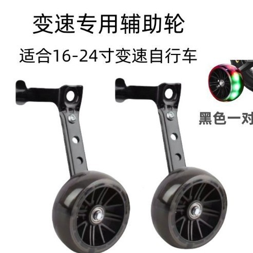 Вспомогательные колеса для детских велосипедов 12-20 дюймов