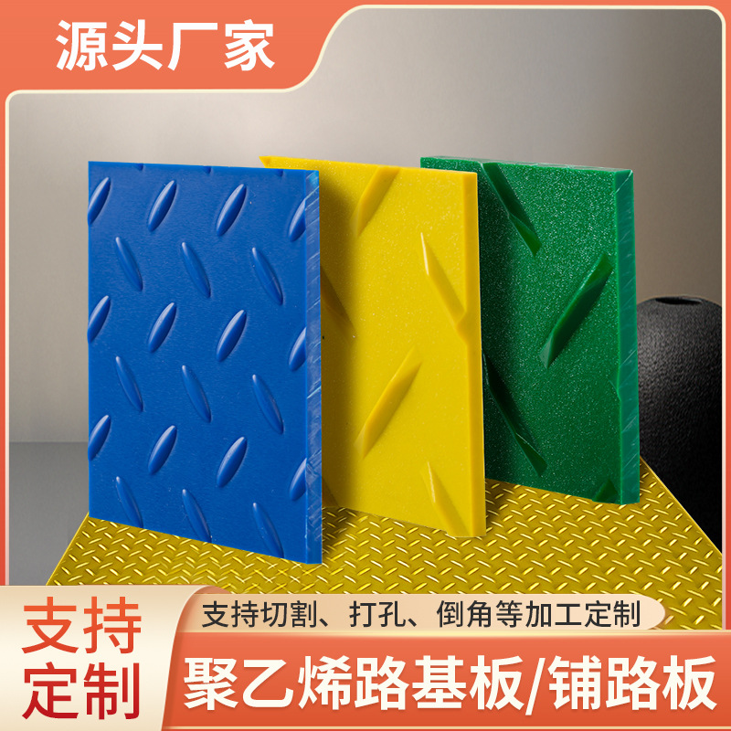 Полипропилен дорожная основная плита износостойкая противоскользящая съемная временная укладочная плита высокоплотная противодавление укладочная подушка для строительного участка