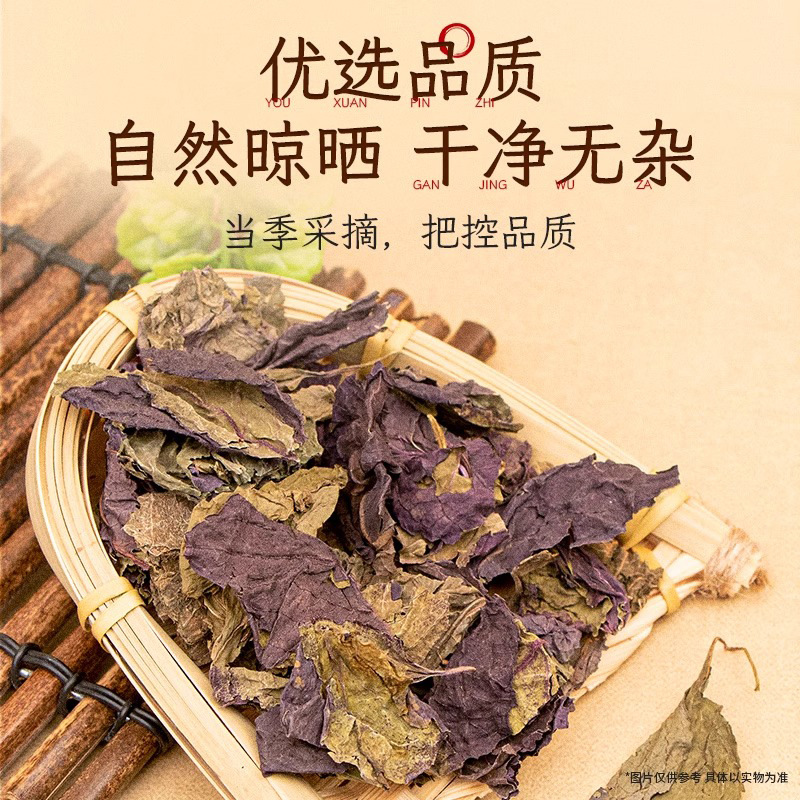 Perilla Leaves from Beijing Tongrentang, Fresh and Dried Perilla Chinese Medicinal Materials, Both Medicinal and Edible, Soaked in Water for Drinking, Wholesale Health Care