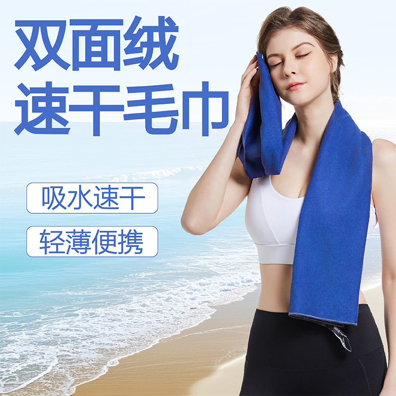Amazon Hot Selling Double-Sided Velvet Quick-Drying Towel Microfiber Sports Fitness Towel Portable Yoga Swimming Wholesale