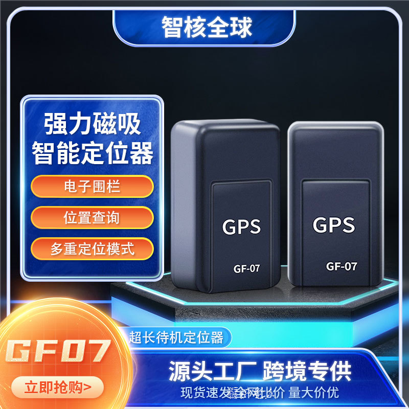 Популярное устройство против потери Gf07 для домашних животных, пожилых и детей, локатор для автомобиля, анти-угон для электромобилей