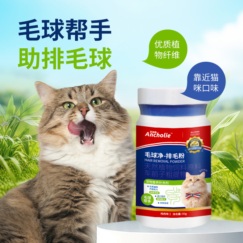 Anchongle Cat Hair Removal Powder, Cat Hair Ball Removal Cream, Chicken Flavor Hair Removal Powder, Mild Hair Ball Removal Manufacturer