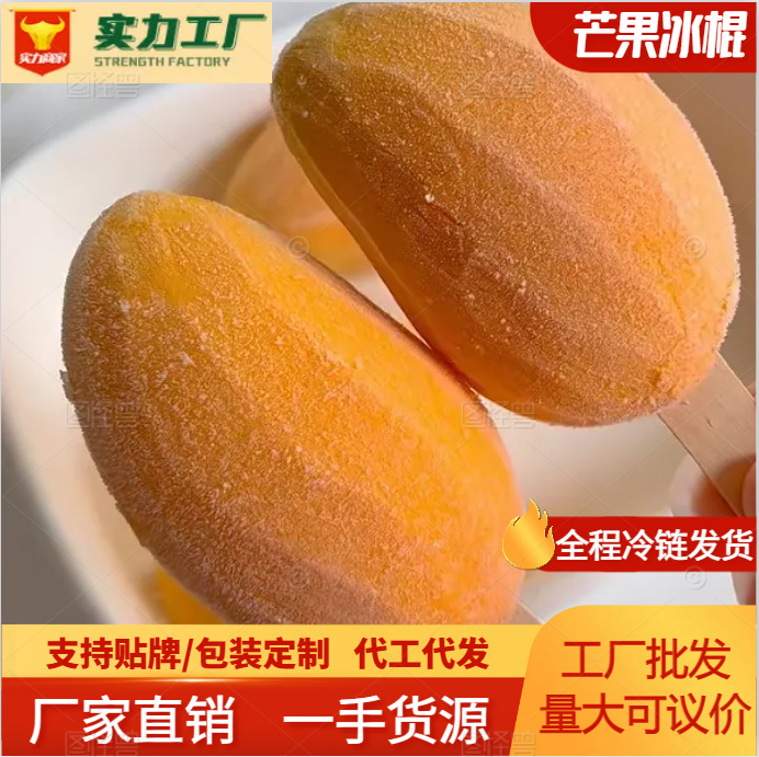 Тайское мороженое с манго без добавок, целый манговый эскимо, эксклюзив для розничной торговли