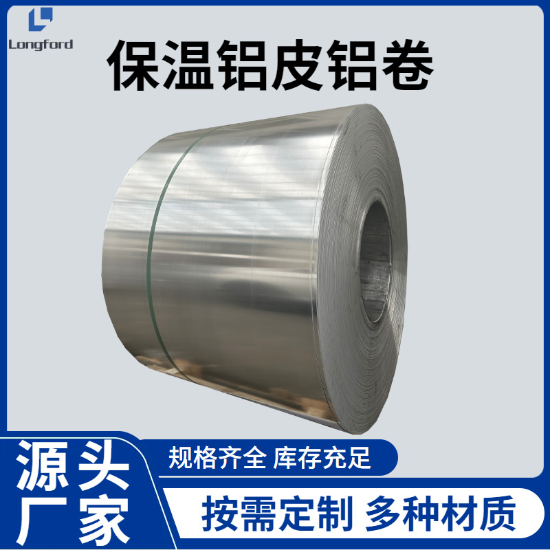 Тяньцзинь 1050 1060 термоизоляционная алюминиевая рулонная 3003 с текстурой апельсиновой корки термоизоляционная алюминиевая рулонная труба для инженерных работ