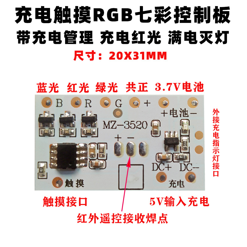Night light control board single and double color charging touch pad colorful remote control RGB circuit board led beech photo frame lamp model